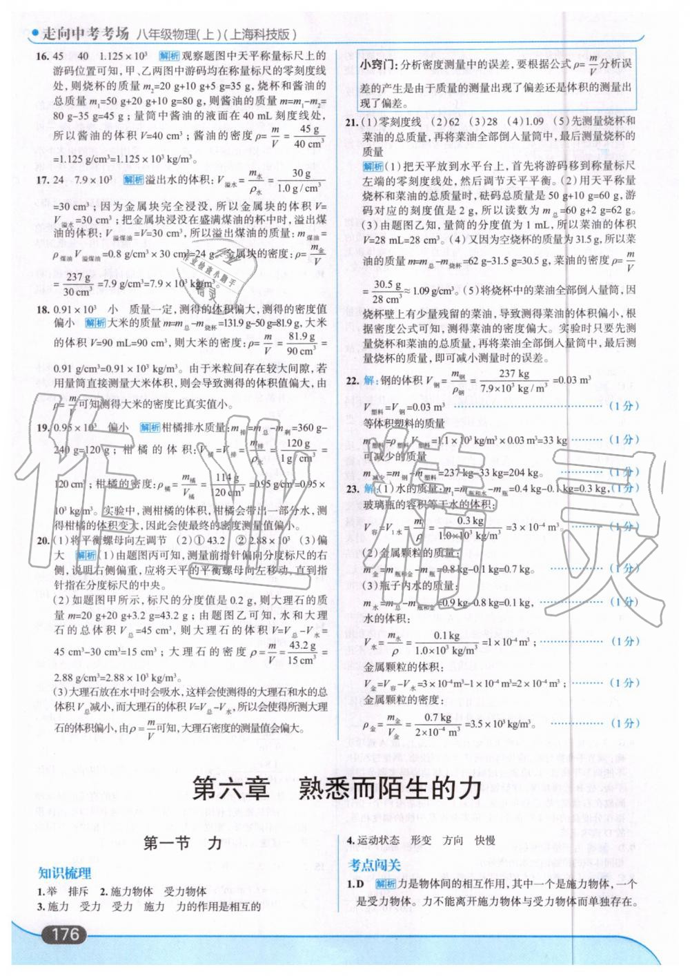 2019年走向中考考场八年级物理上册上海科技版 第38页