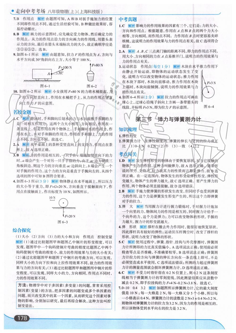 2019年走向中考考场八年级物理上册上海科技版 第40页