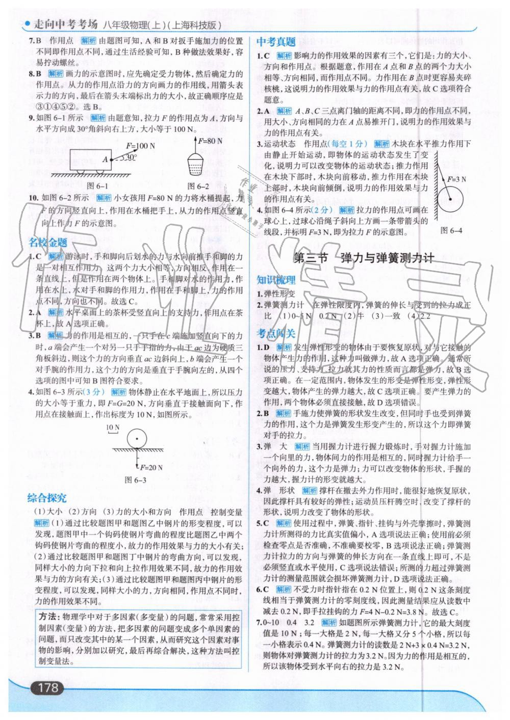 2019年走向中考考場(chǎng)八年級(jí)物理上冊(cè)上海科技版 第40頁(yè)