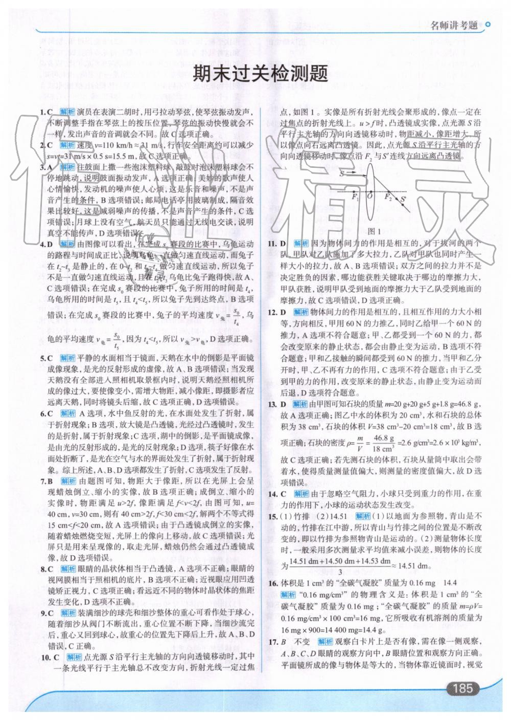 2019年走向中考考场八年级物理上册上海科技版 第47页