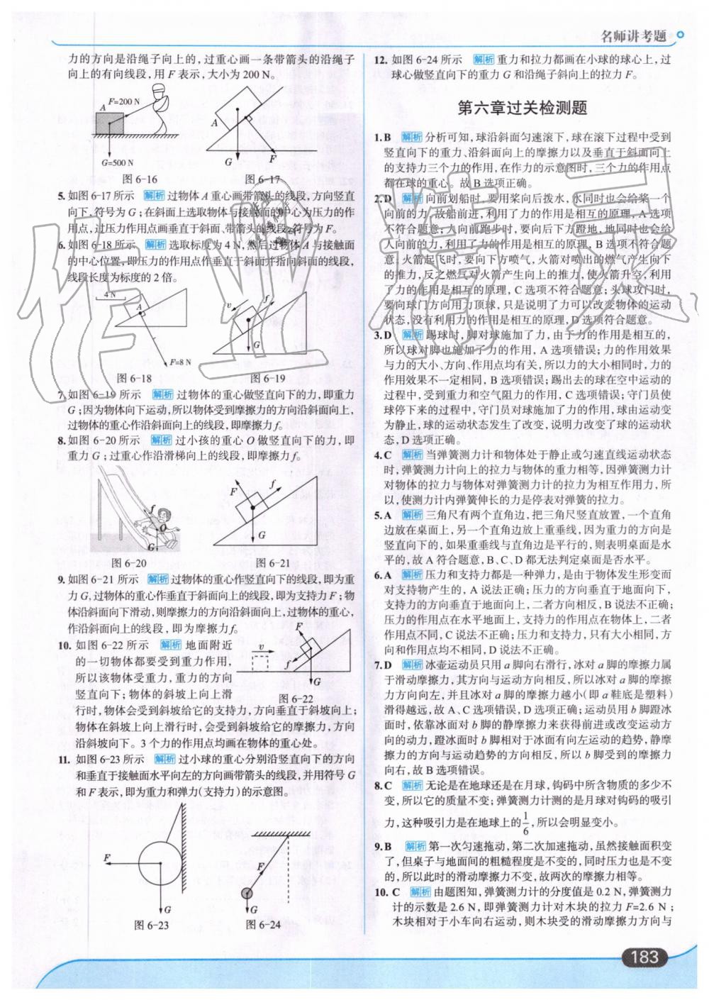 2019年走向中考考场八年级物理上册上海科技版 第45页
