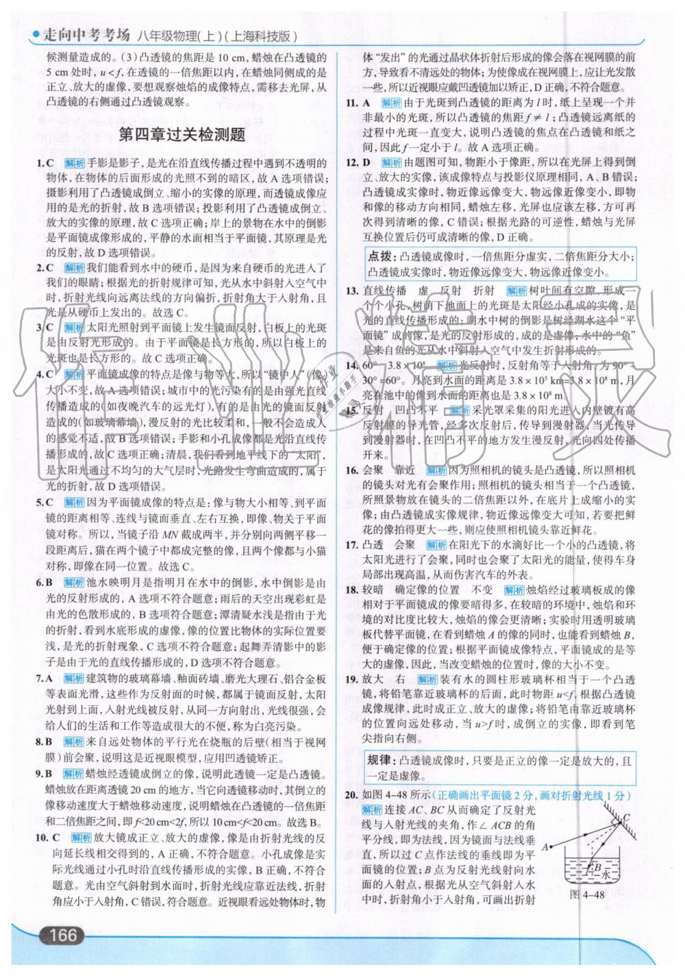 2019年走向中考考场八年级物理上册上海科技版 第28页