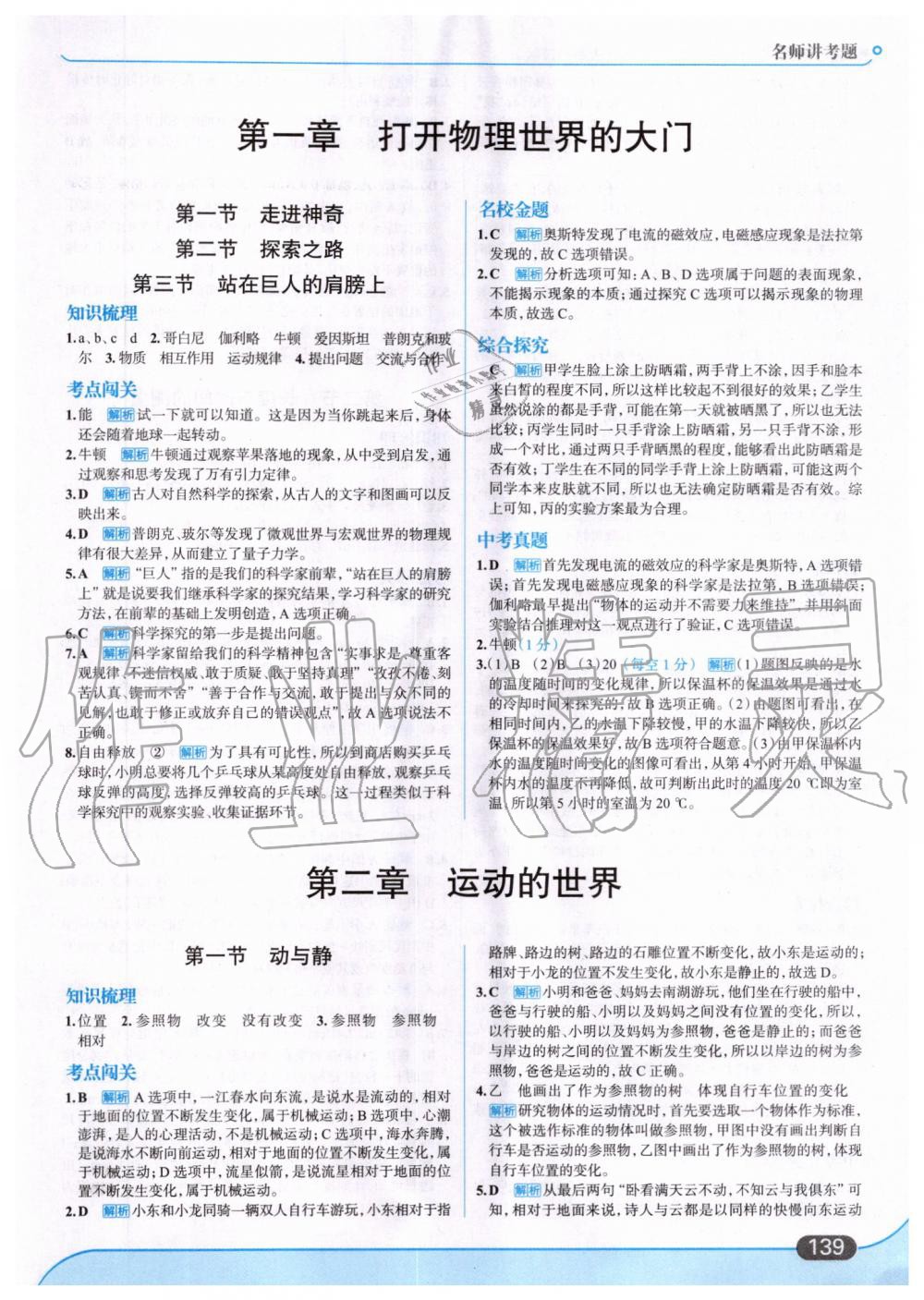 2019年走向中考考场八年级物理上册上海科技版 第1页