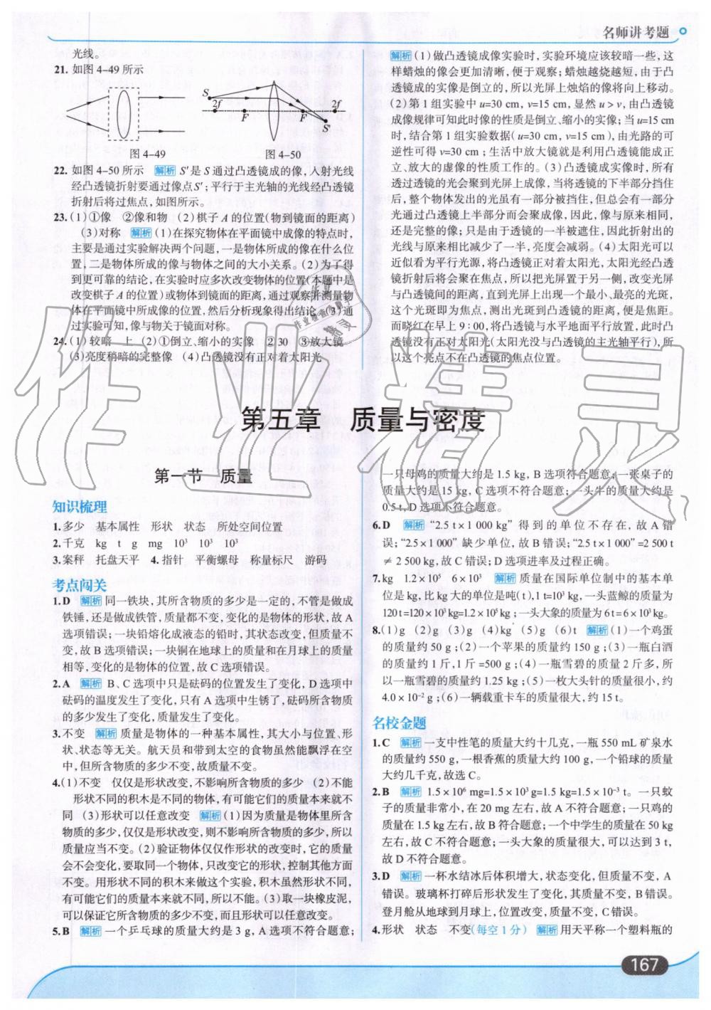 2019年走向中考考場八年級物理上冊上?？萍及?nbsp;第29頁