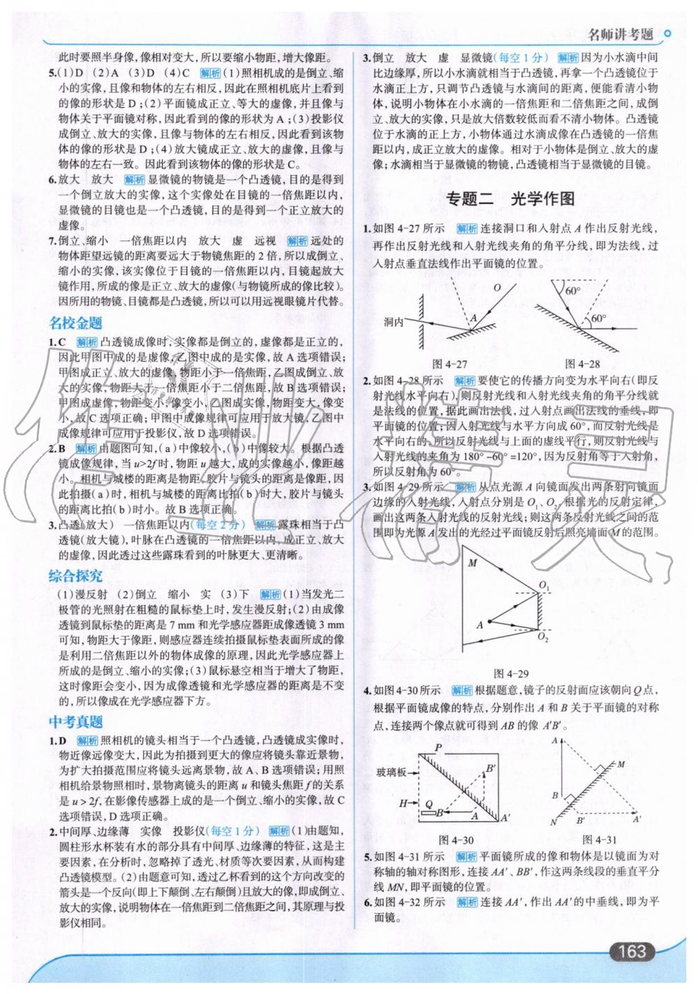 2019年走向中考考场八年级物理上册上海科技版 第25页