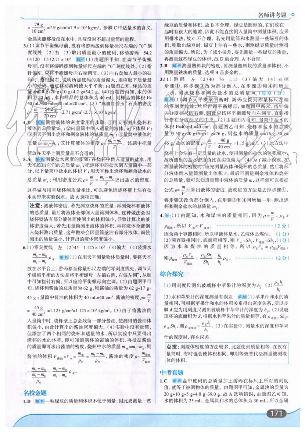 2019年走向中考考场八年级物理上册上海科技版 第33页