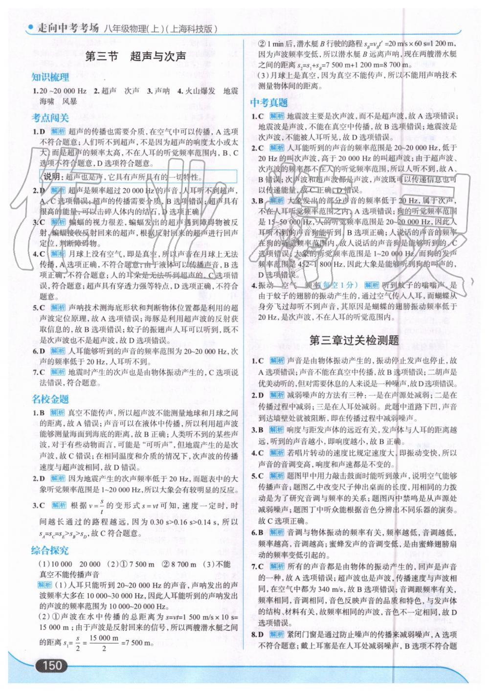 2019年走向中考考场八年级物理上册上海科技版 第12页