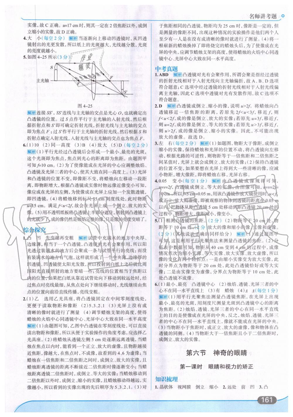 2019年走向中考考场八年级物理上册上海科技版 第23页
