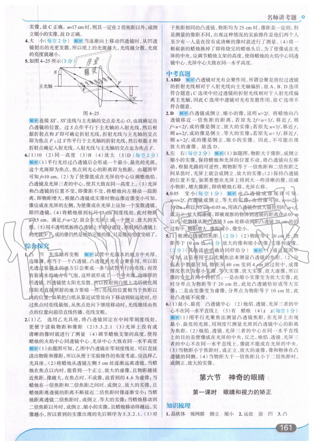 2019年走向中考考場八年級物理上冊上?？萍及?nbsp;第23頁