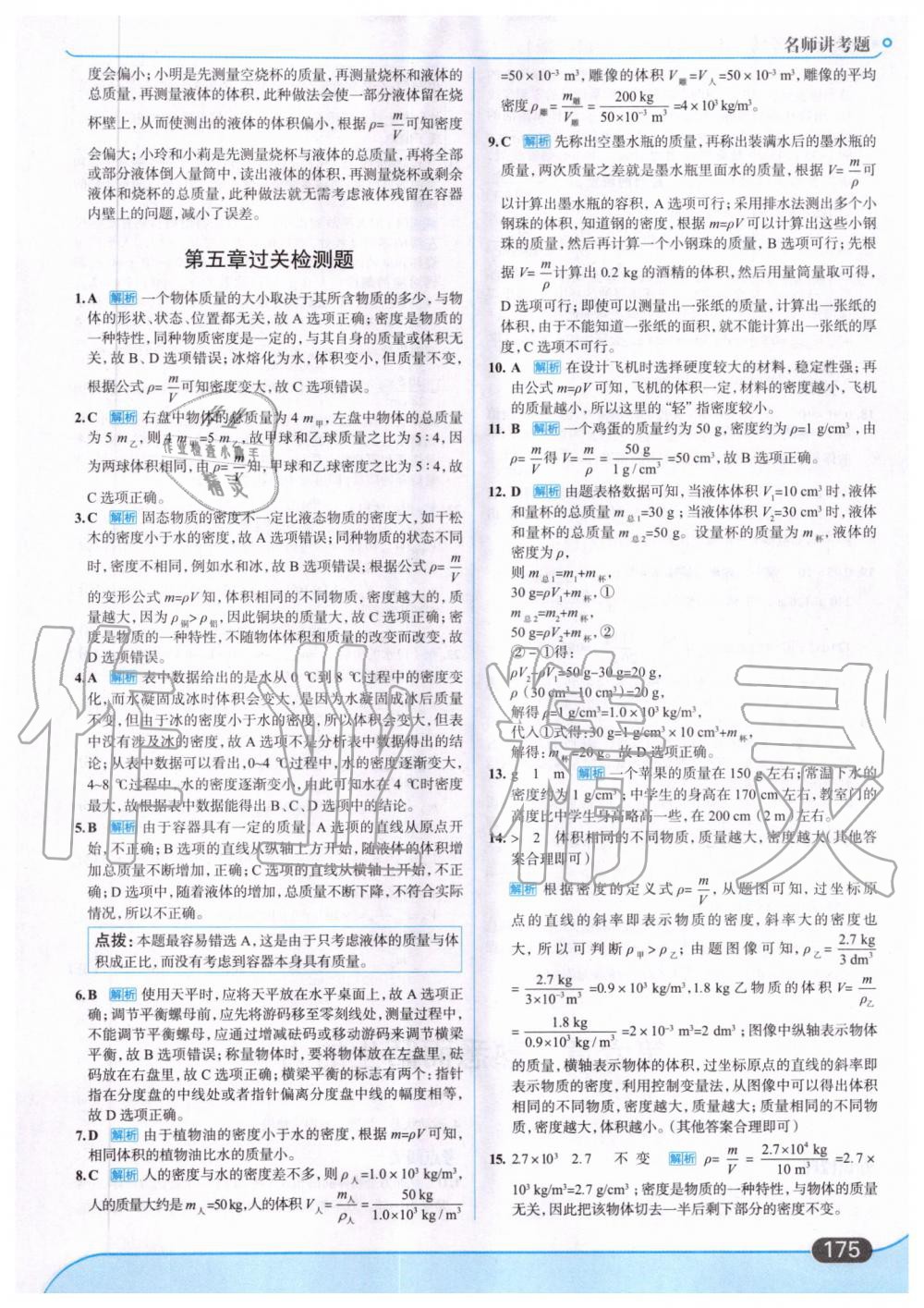 2019年走向中考考场八年级物理上册上海科技版 第37页