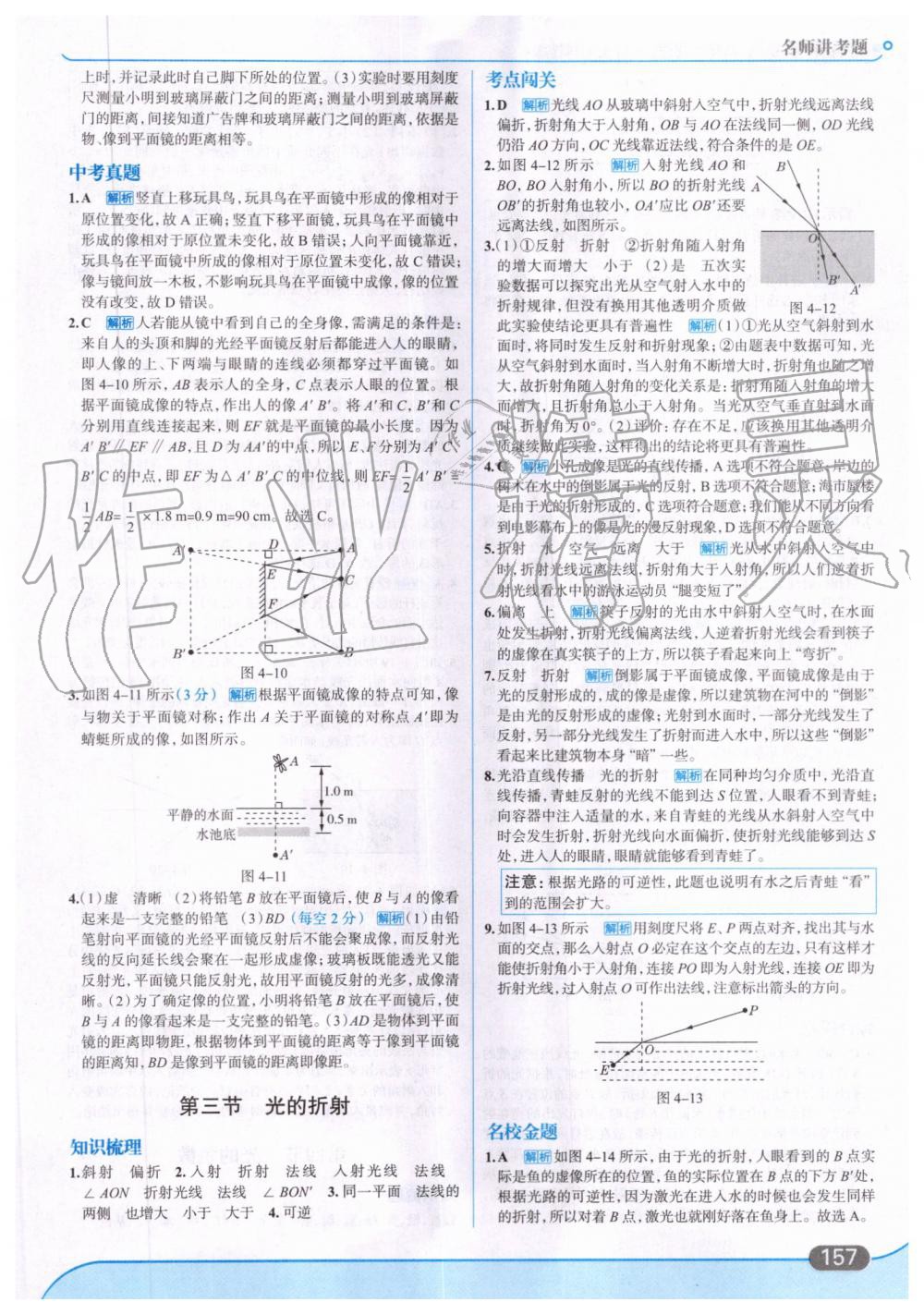 2019年走向中考考场八年级物理上册上海科技版 第19页