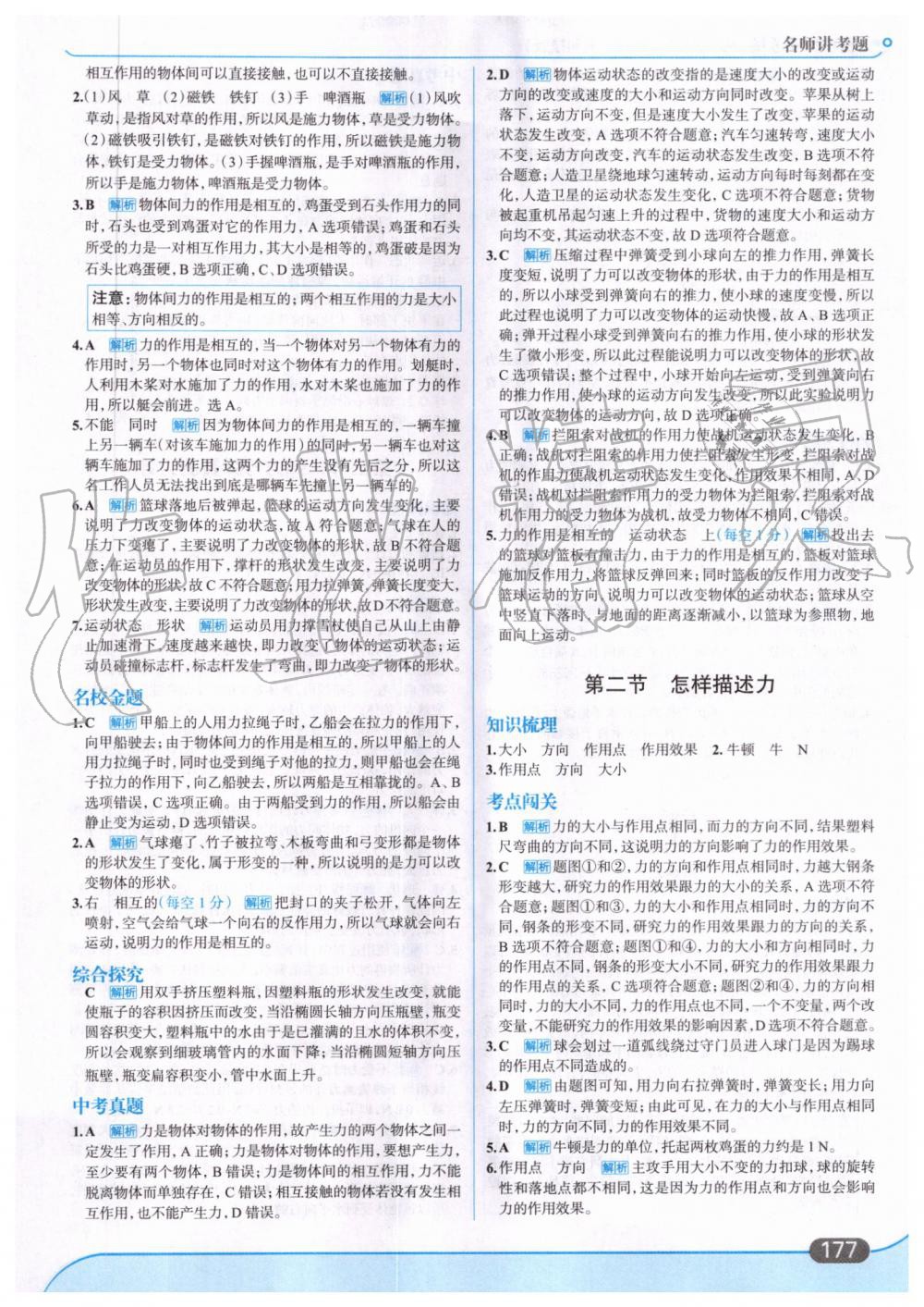 2019年走向中考考场八年级物理上册上海科技版 第39页