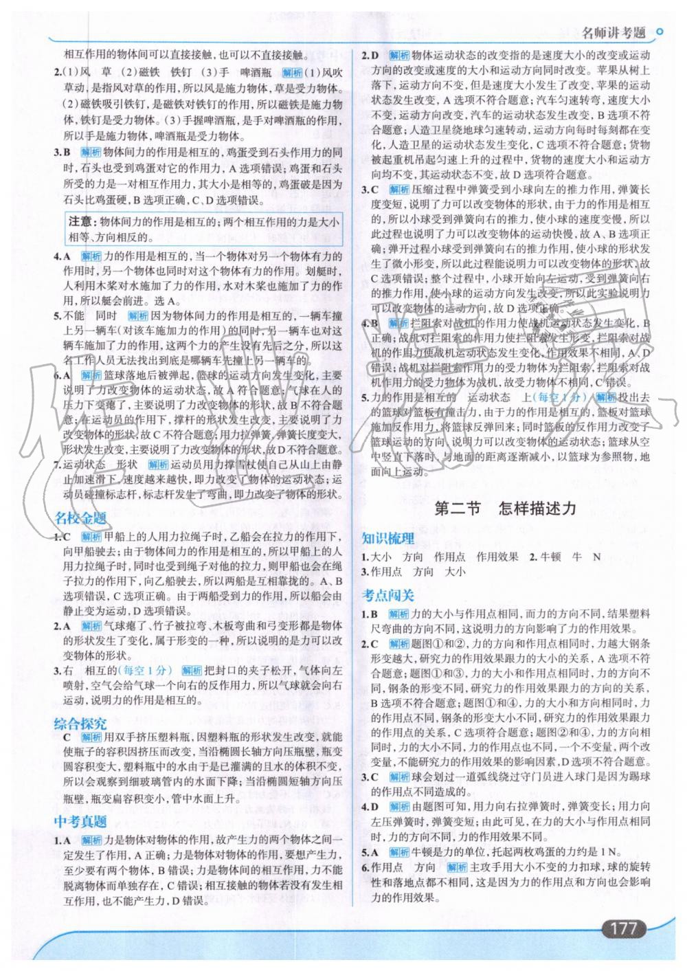 2019年走向中考考場八年級物理上冊上?？萍及?nbsp;第39頁