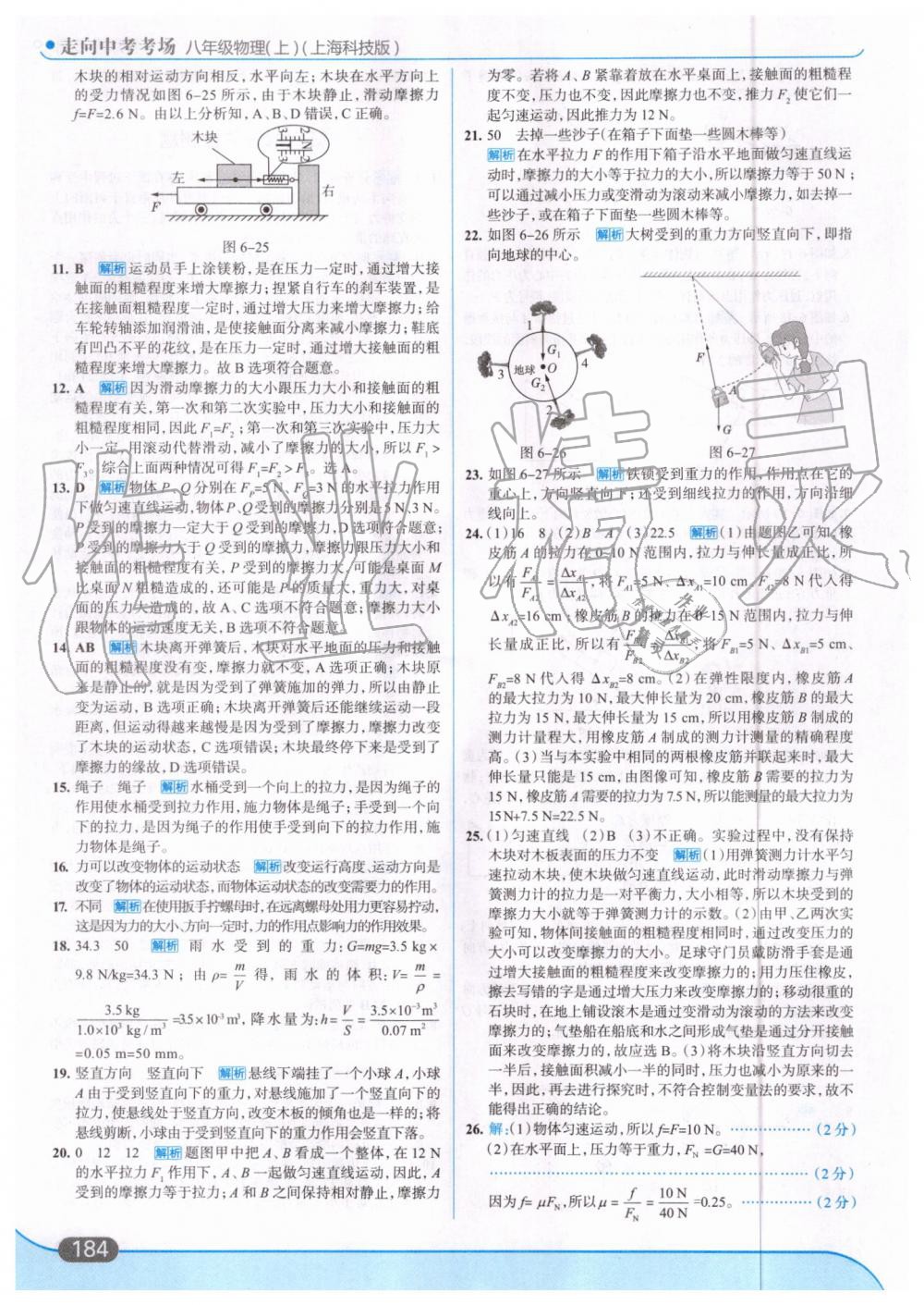 2019年走向中考考场八年级物理上册上海科技版 第46页