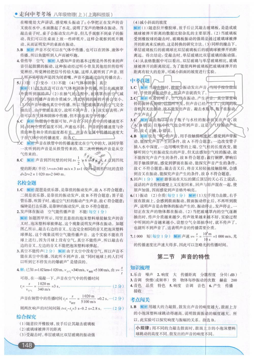2019年走向中考考场八年级物理上册上海科技版 第10页