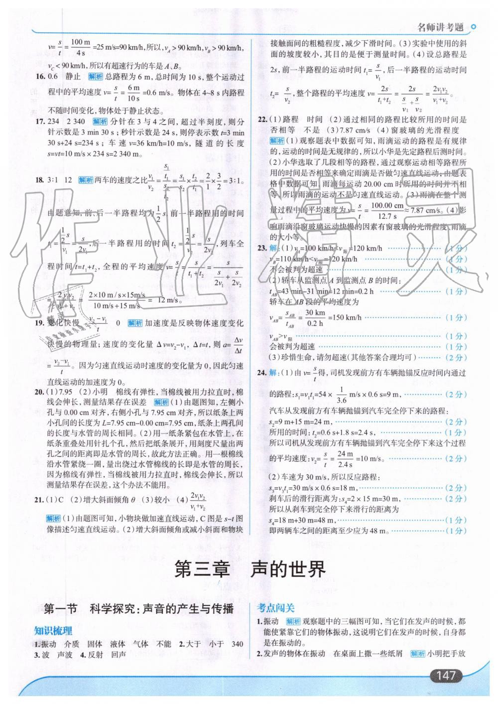 2019年走向中考考场八年级物理上册上海科技版 第9页