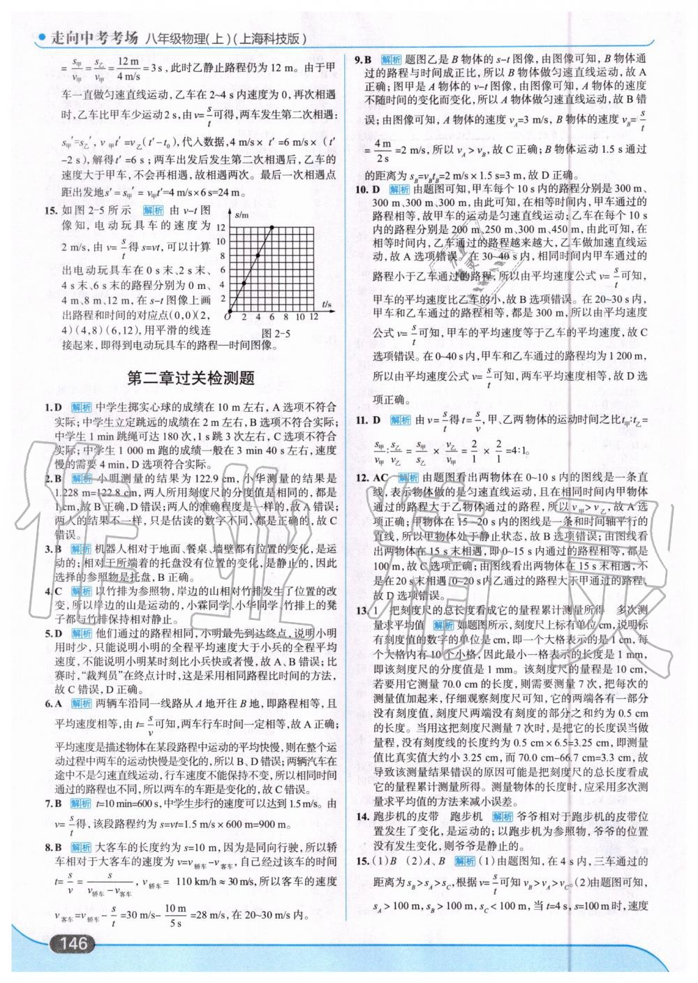 2019年走向中考考场八年级物理上册上海科技版 第8页