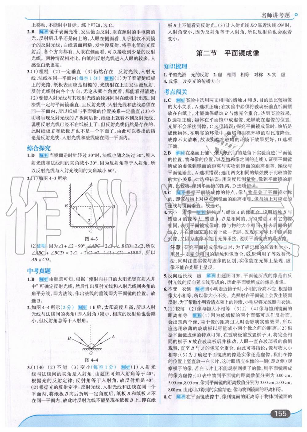 2019年走向中考考场八年级物理上册上海科技版 第17页