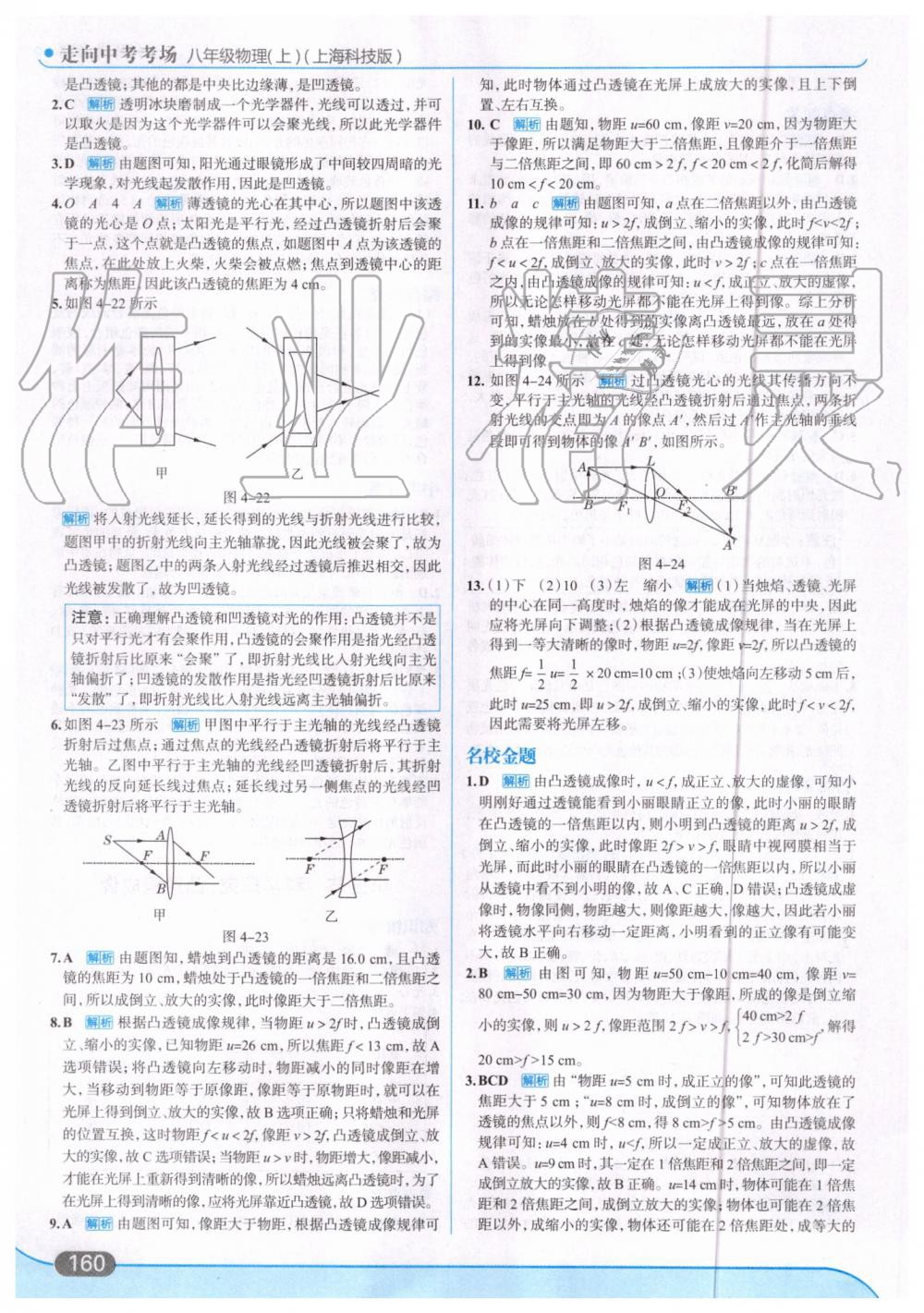 2019年走向中考考场八年级物理上册上海科技版 第22页