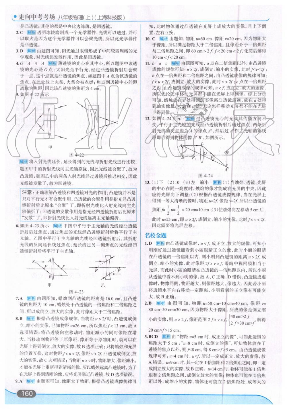 2019年走向中考考場八年級物理上冊上海科技版 第22頁