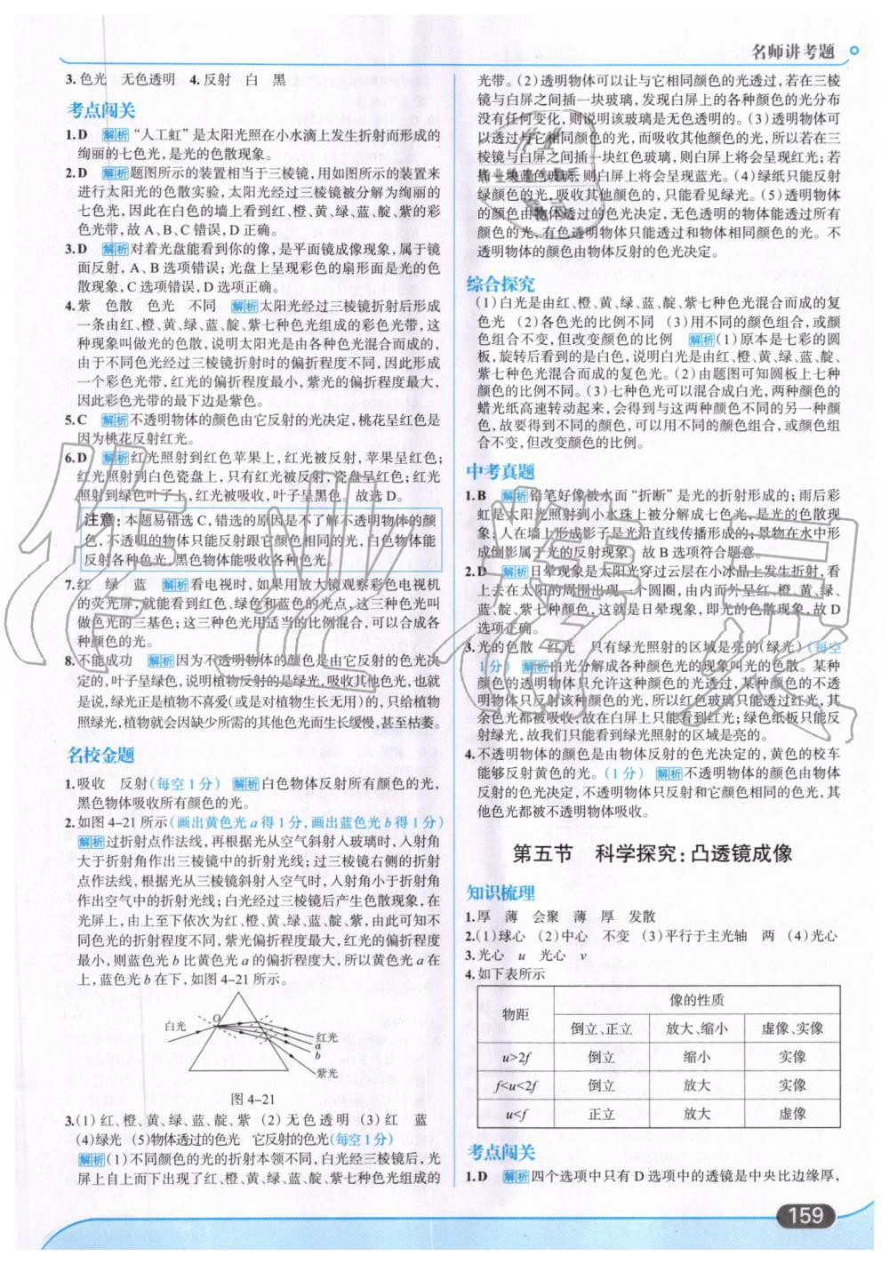 2019年走向中考考场八年级物理上册上海科技版 第21页