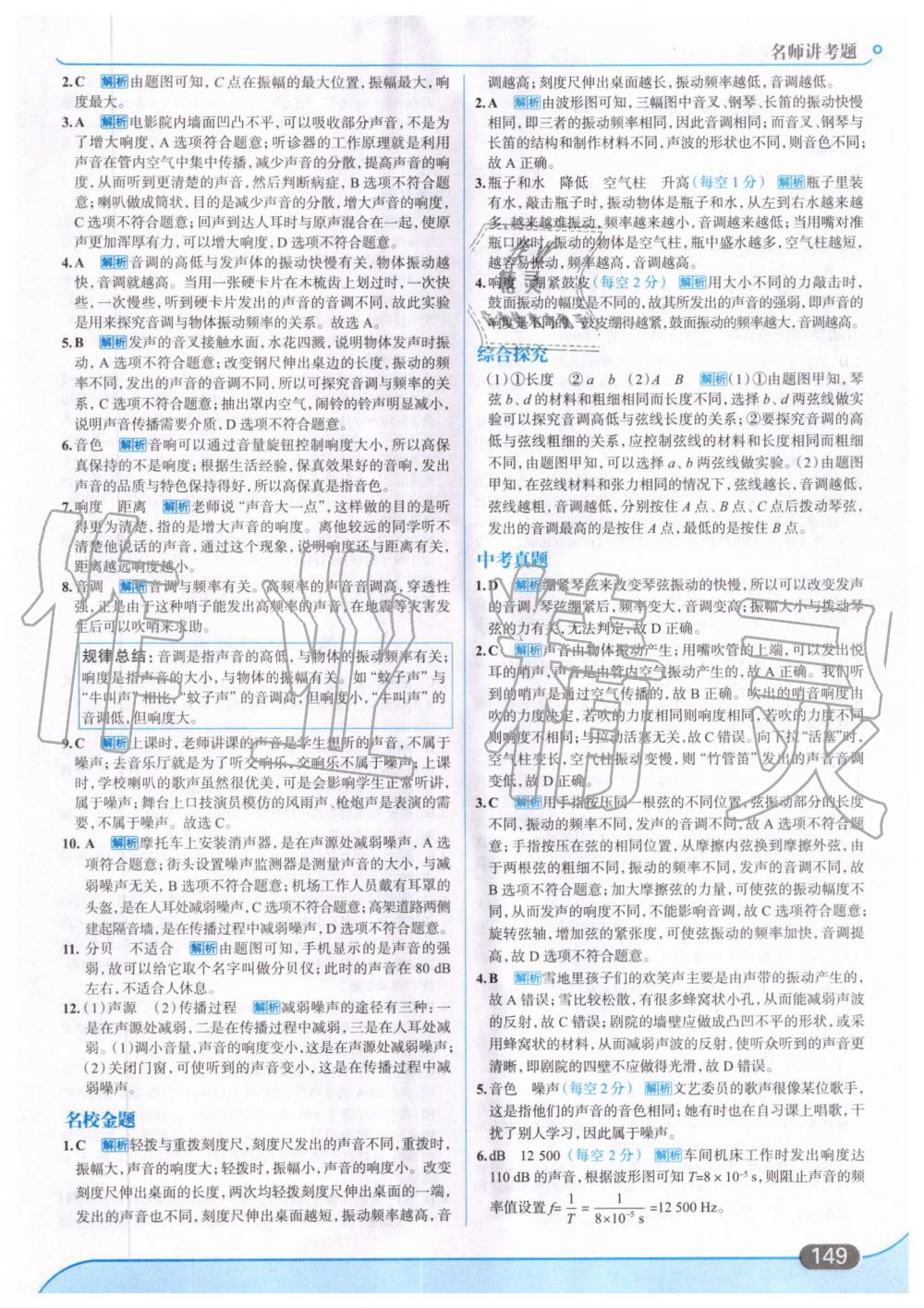 2019年走向中考考场八年级物理上册上海科技版 第11页
