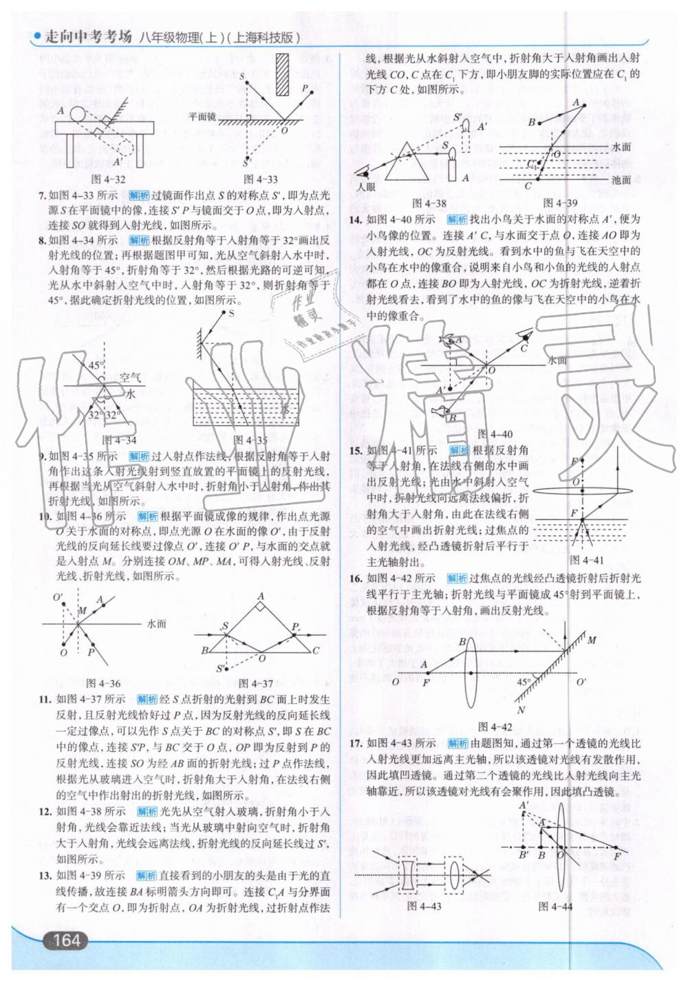 2019年走向中考考場(chǎng)八年級(jí)物理上冊(cè)上?？萍及?nbsp;第26頁(yè)