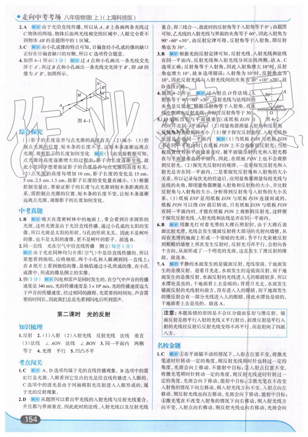 2019年走向中考考场八年级物理上册上海科技版 第16页