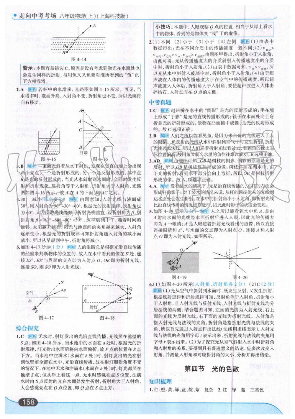 2019年走向中考考场八年级物理上册上海科技版 第20页