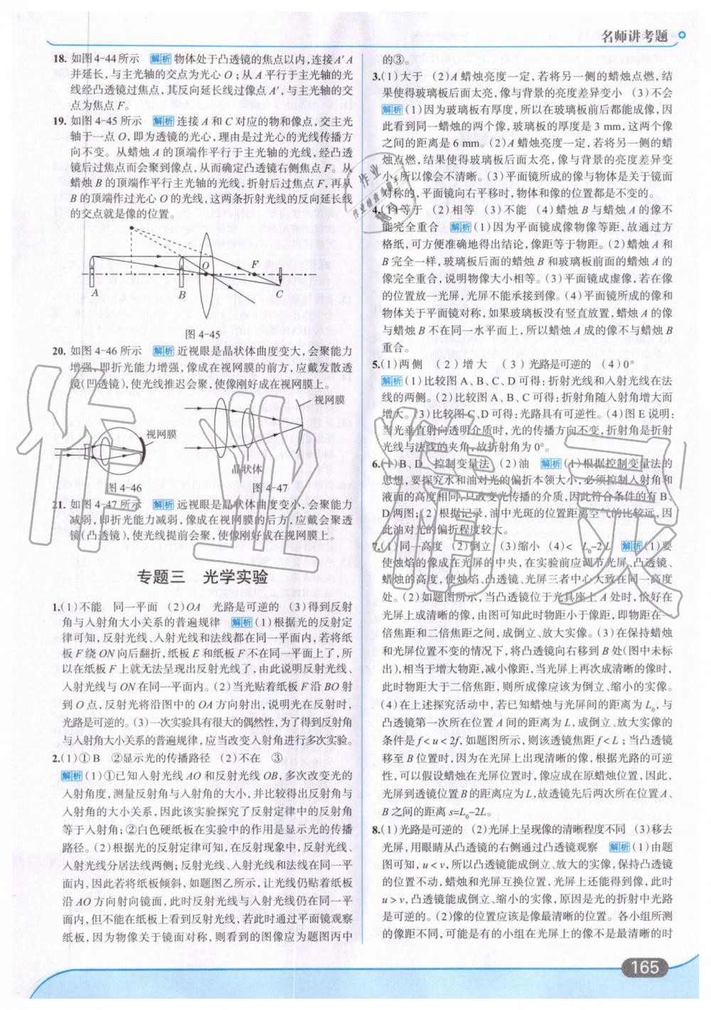 2019年走向中考考场八年级物理上册上海科技版 第27页