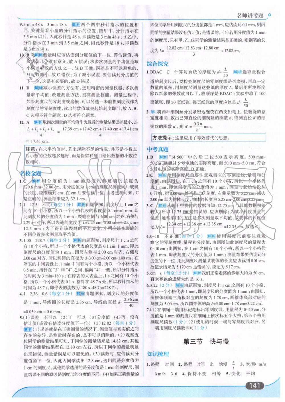 2019年走向中考考场八年级物理上册上海科技版 第3页
