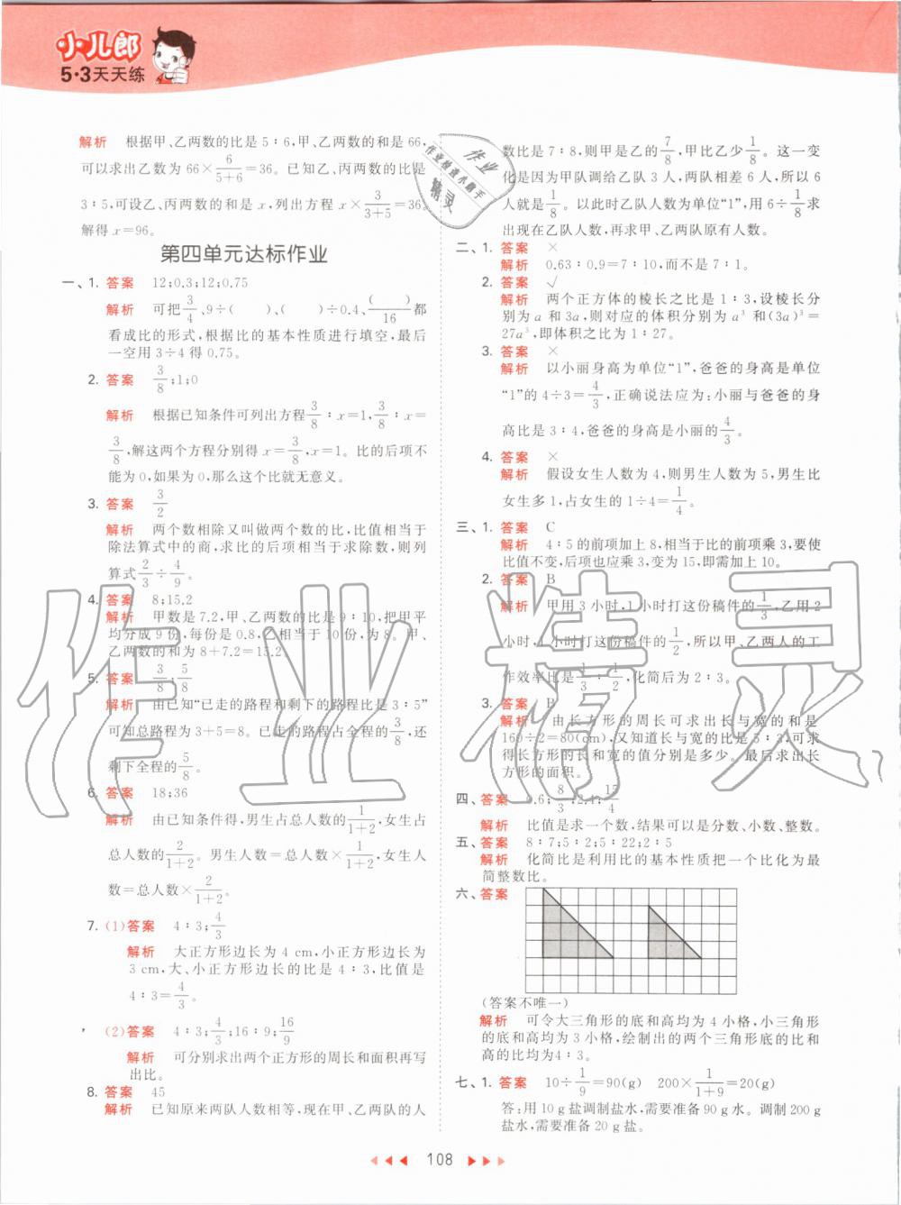 2019年53天天练小学数学六年级上册人教版 第24页