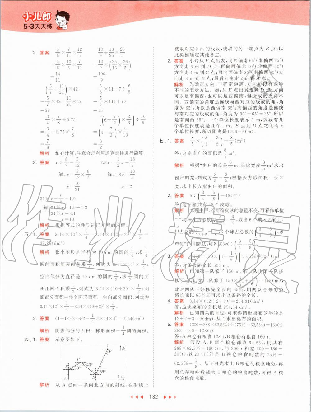 2019年53天天练小学数学六年级上册人教版 第48页