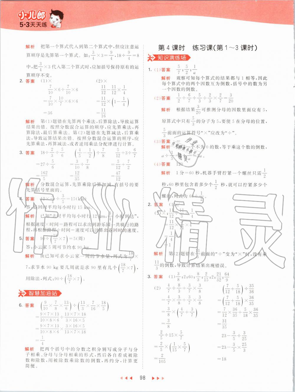 2019年53天天练小学数学六年级上册人教版 第14页