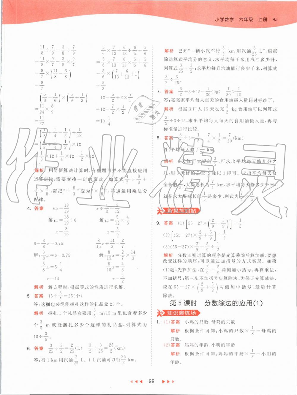 2019年53天天练小学数学六年级上册人教版 第15页