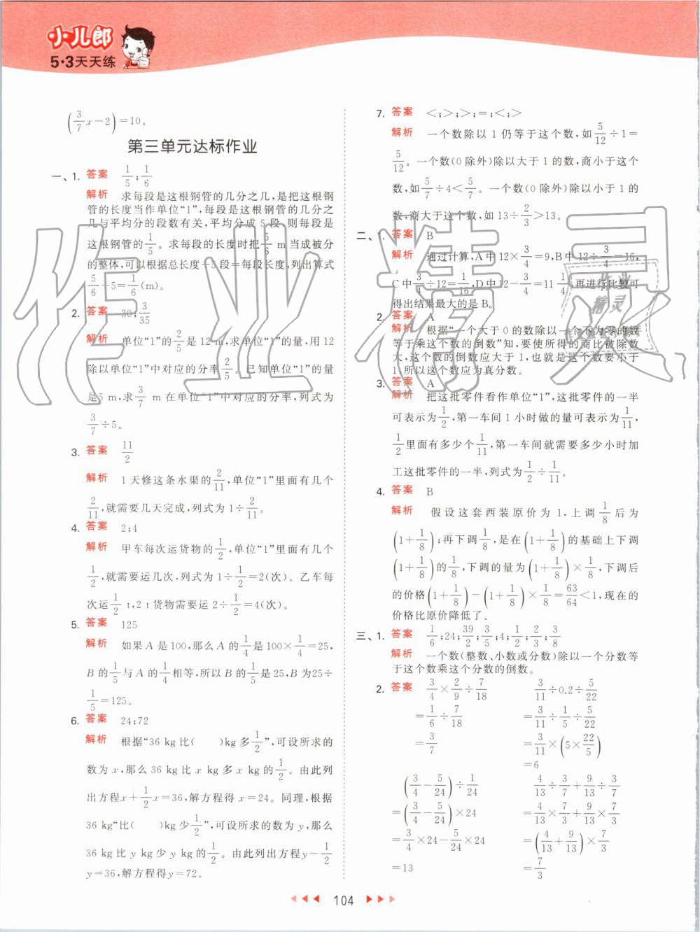 2019年53天天练小学数学六年级上册人教版 第20页