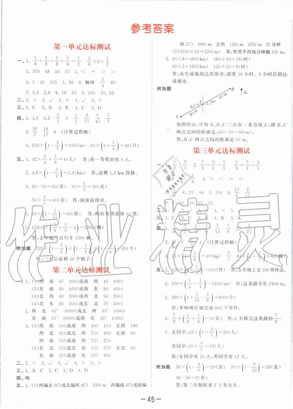 2019年53天天练小学数学六年级上册人教版 第49页