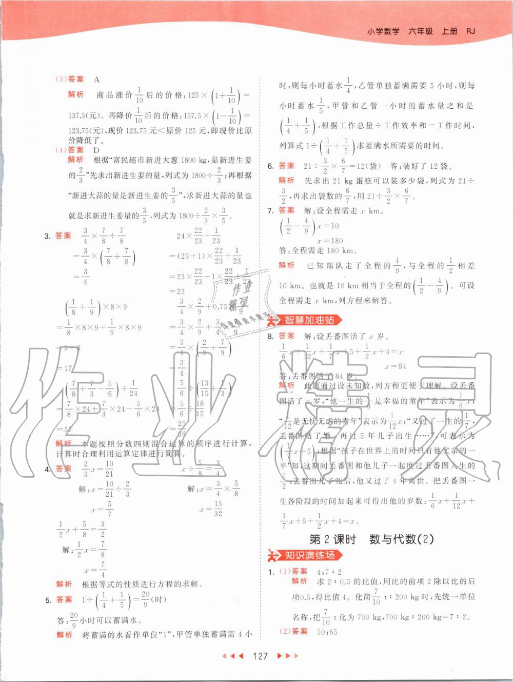 2019年53天天练小学数学六年级上册人教版 第43页