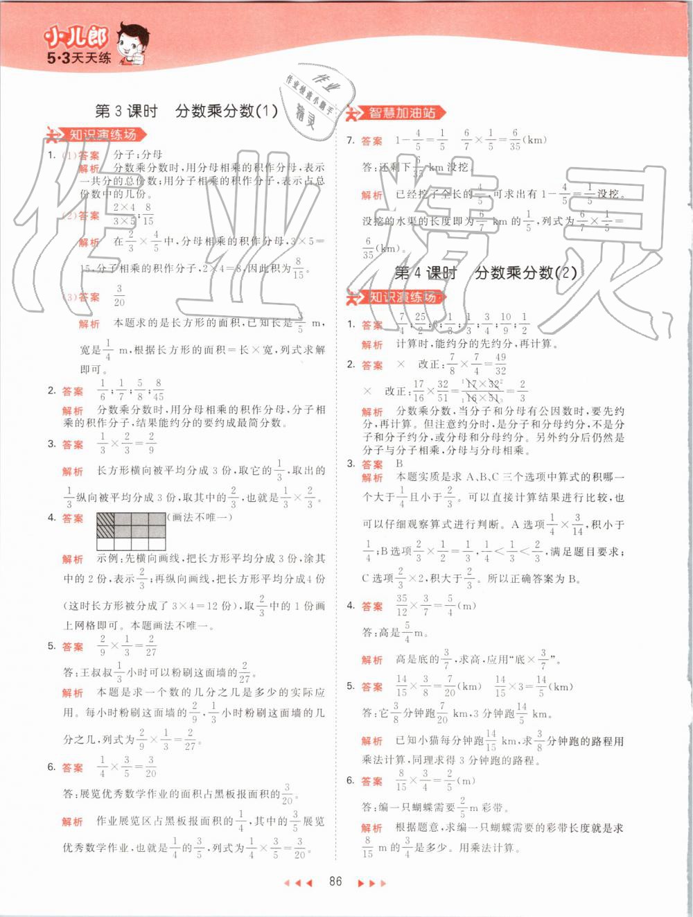2019年53天天练小学数学六年级上册人教版 第2页