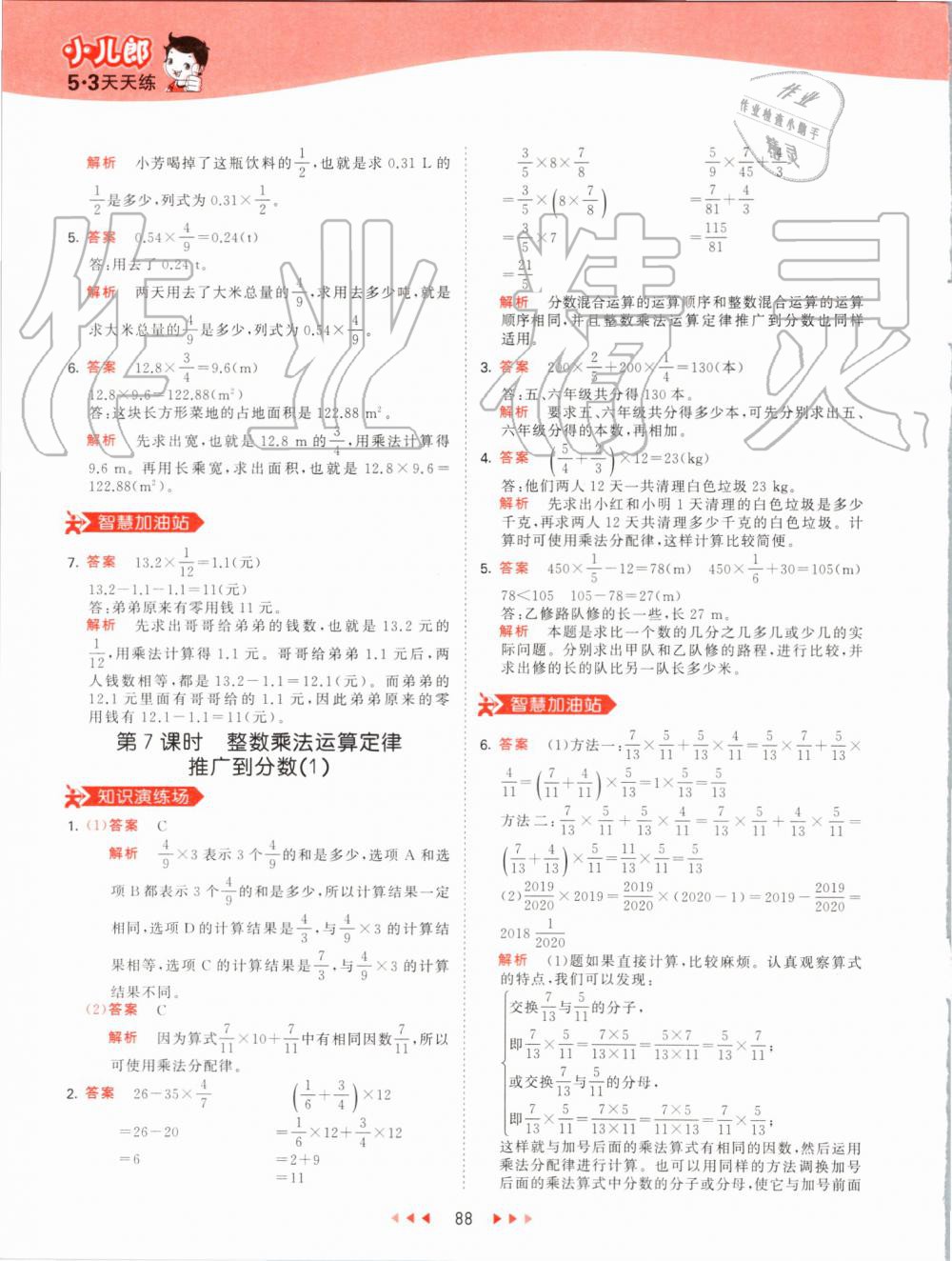 2019年53天天练小学数学六年级上册人教版 第4页