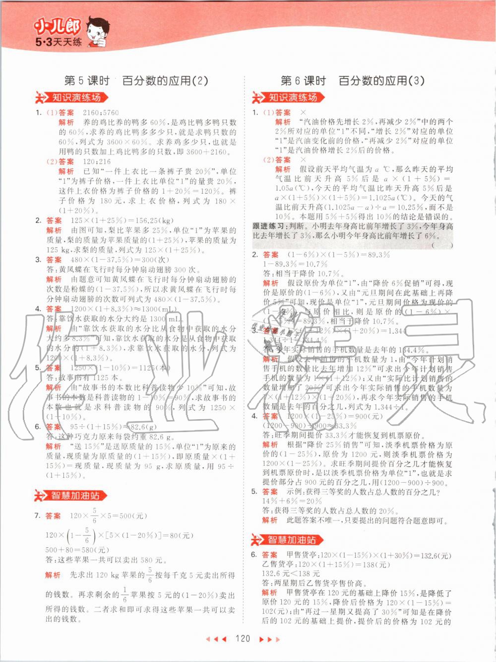 2019年53天天练小学数学六年级上册人教版 第36页