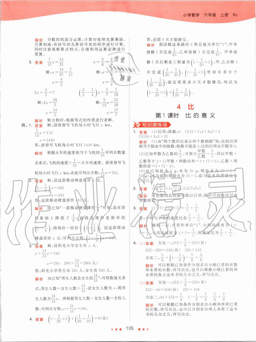 2019年53天天练小学数学六年级上册人教版 第21页
