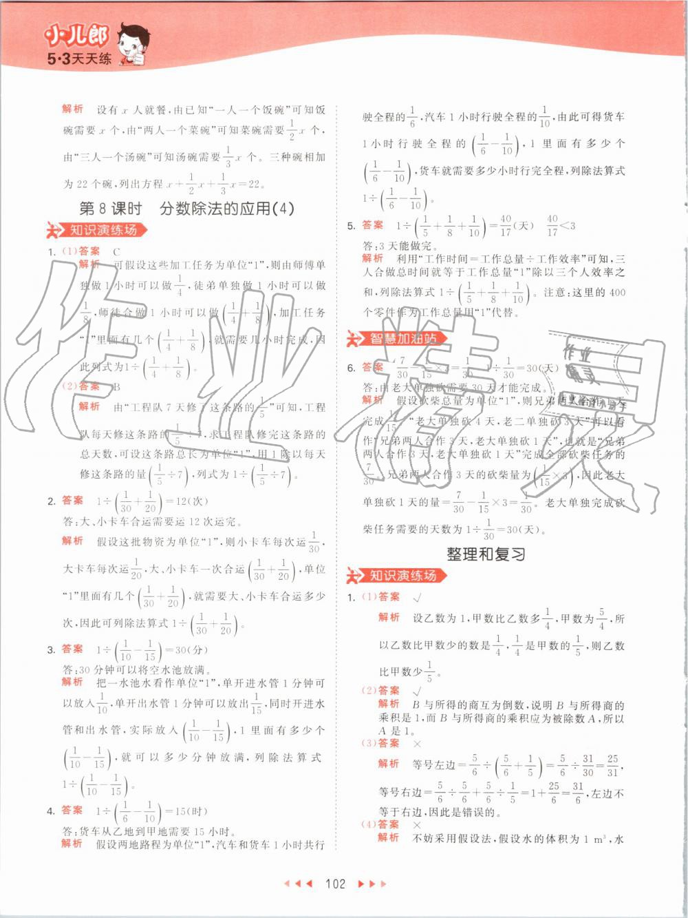 2019年53天天练小学数学六年级上册人教版 第18页