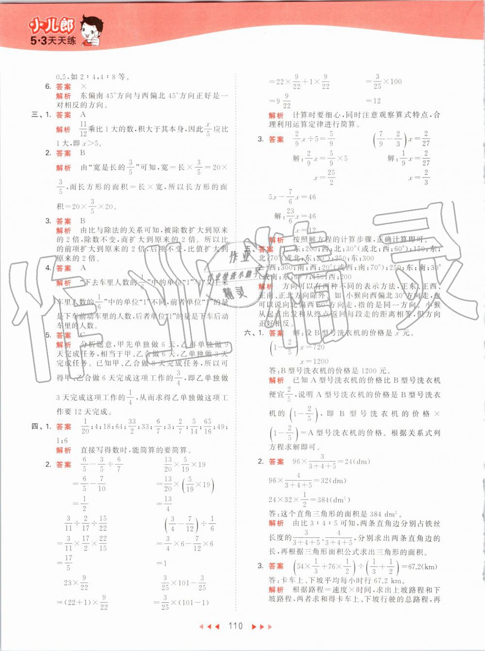 2019年53天天练小学数学六年级上册人教版 第26页