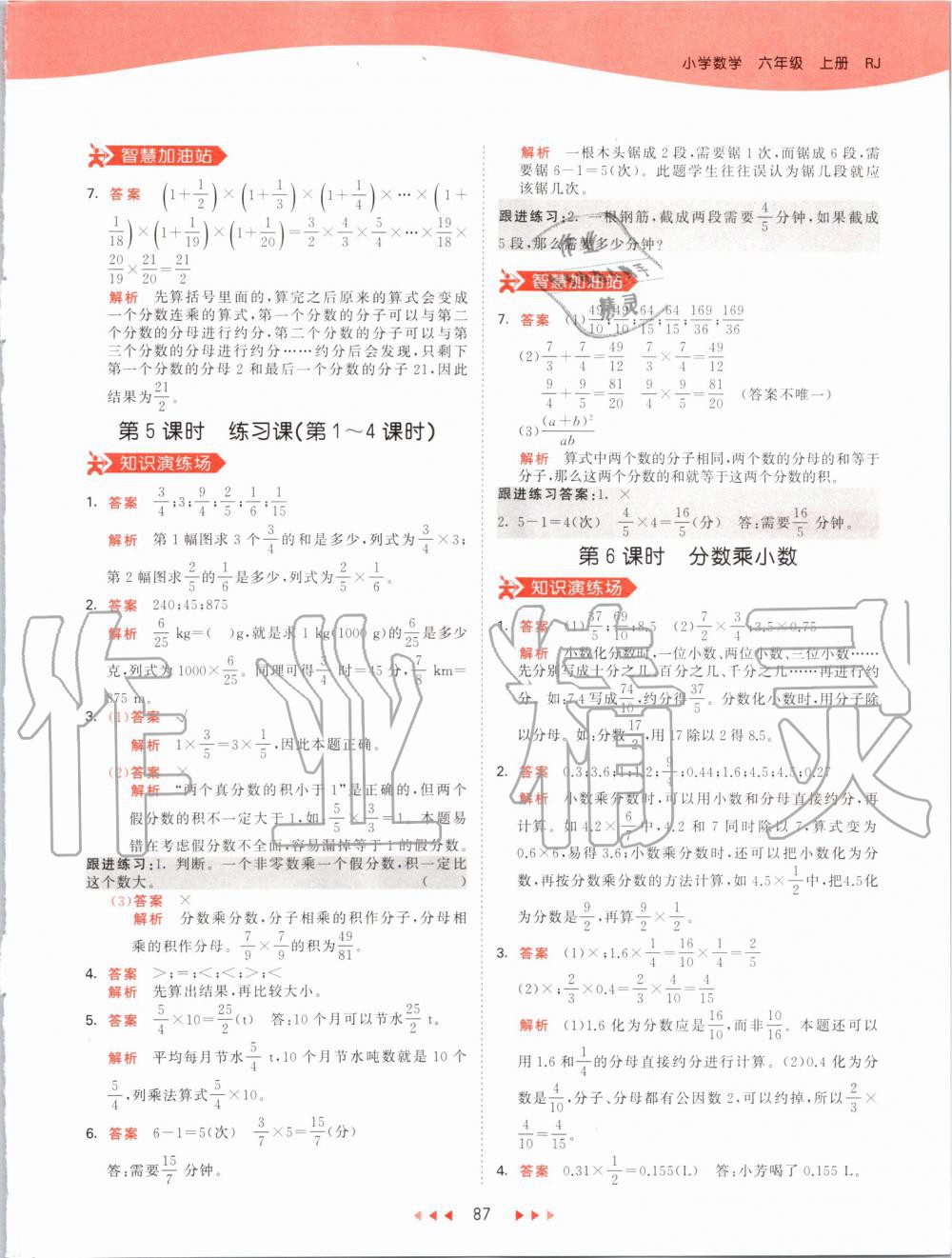 2019年53天天练小学数学六年级上册人教版 第3页