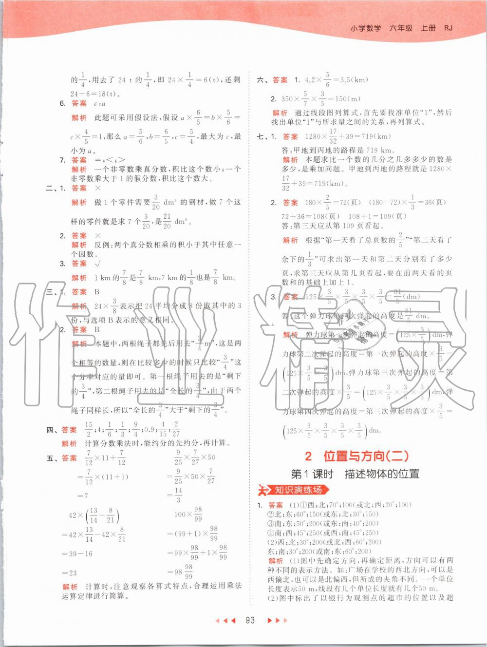 2019年53天天练小学数学六年级上册人教版 第9页