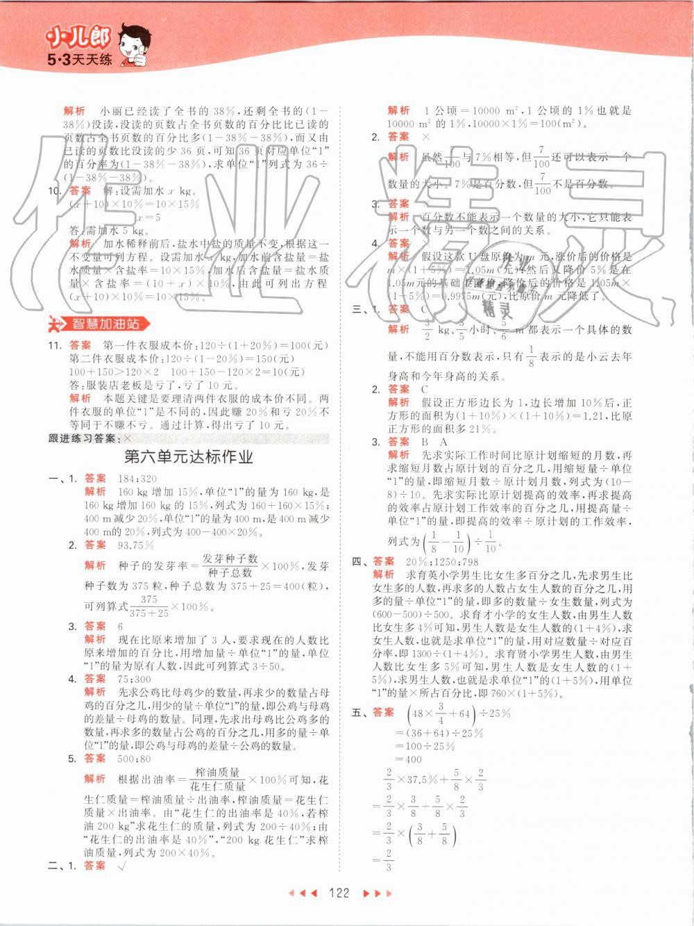 2019年53天天练小学数学六年级上册人教版 第38页