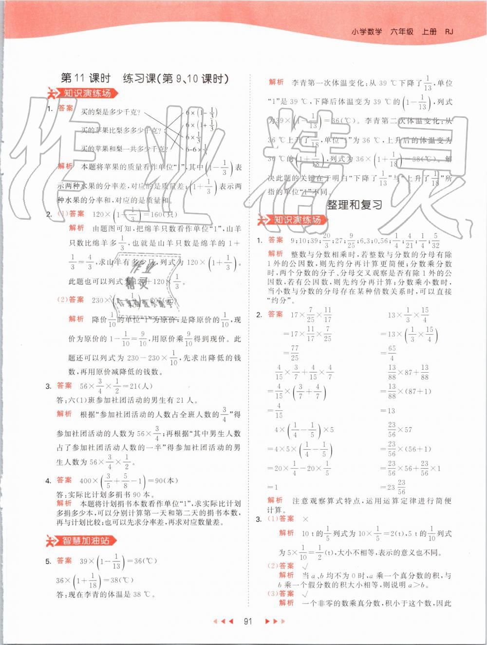 2019年53天天练小学数学六年级上册人教版 第7页