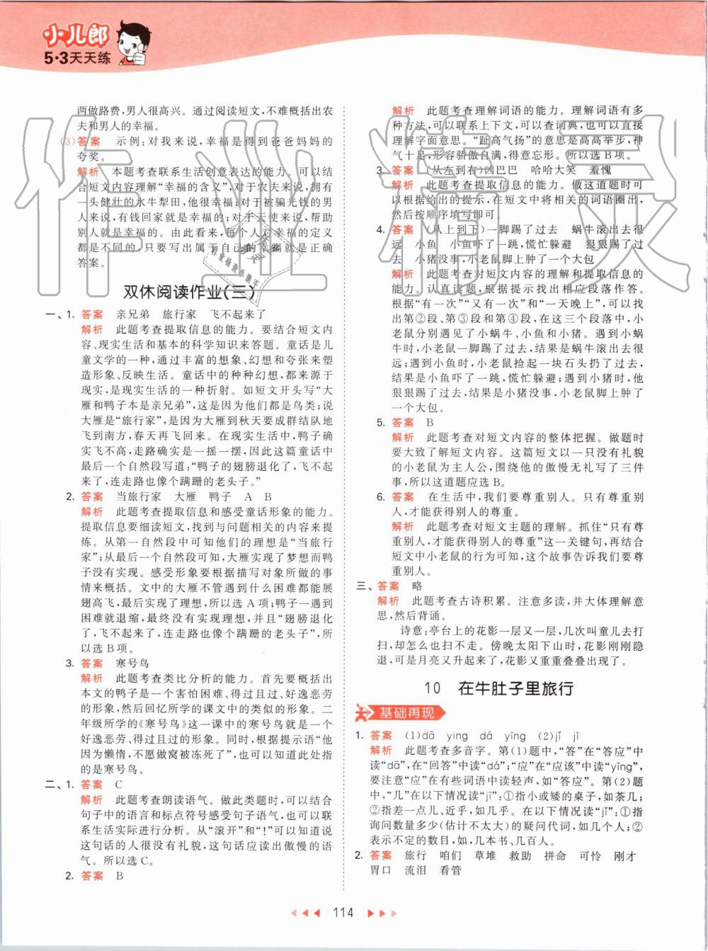 2019年53天天练小学语文三年级上册人教版 第14页