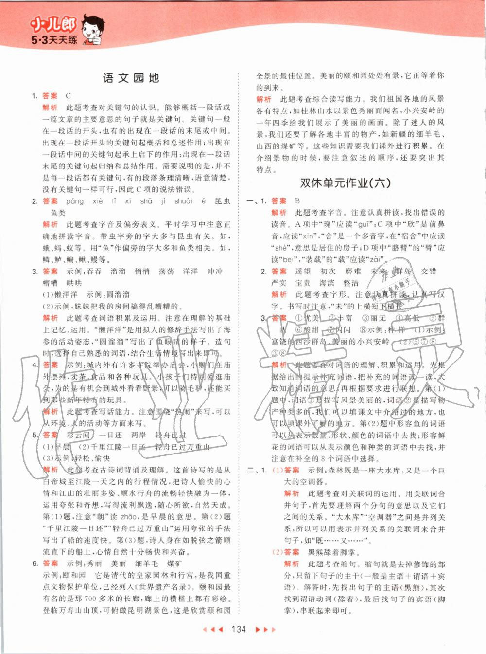2019年53天天练小学语文三年级上册人教版 第34页